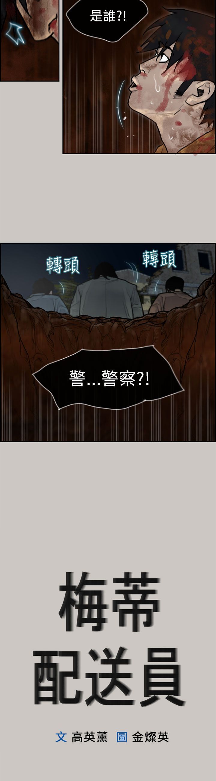 梅帝配送员 第9话 第2页