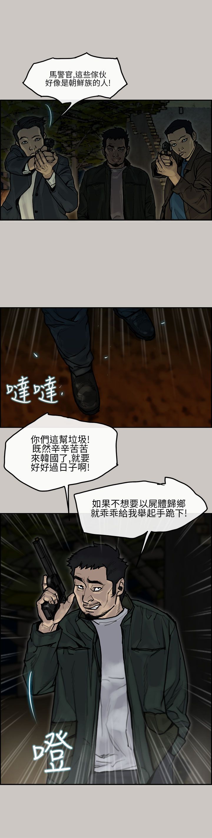 梅帝配送员 第9话 第4页