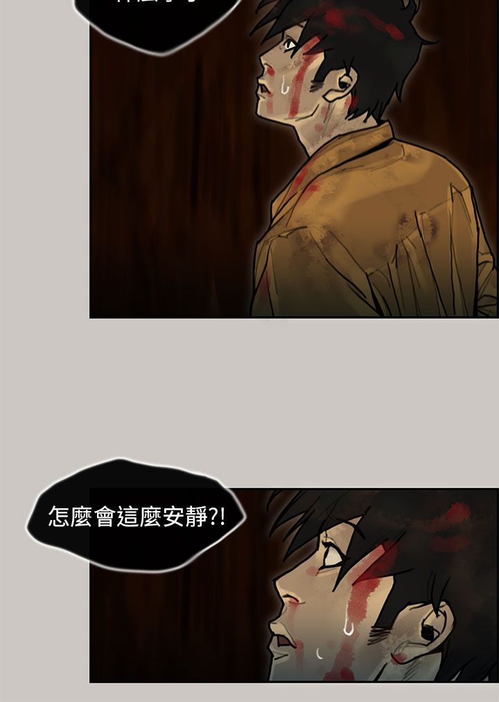 梅帝配送员 第9话 第8页