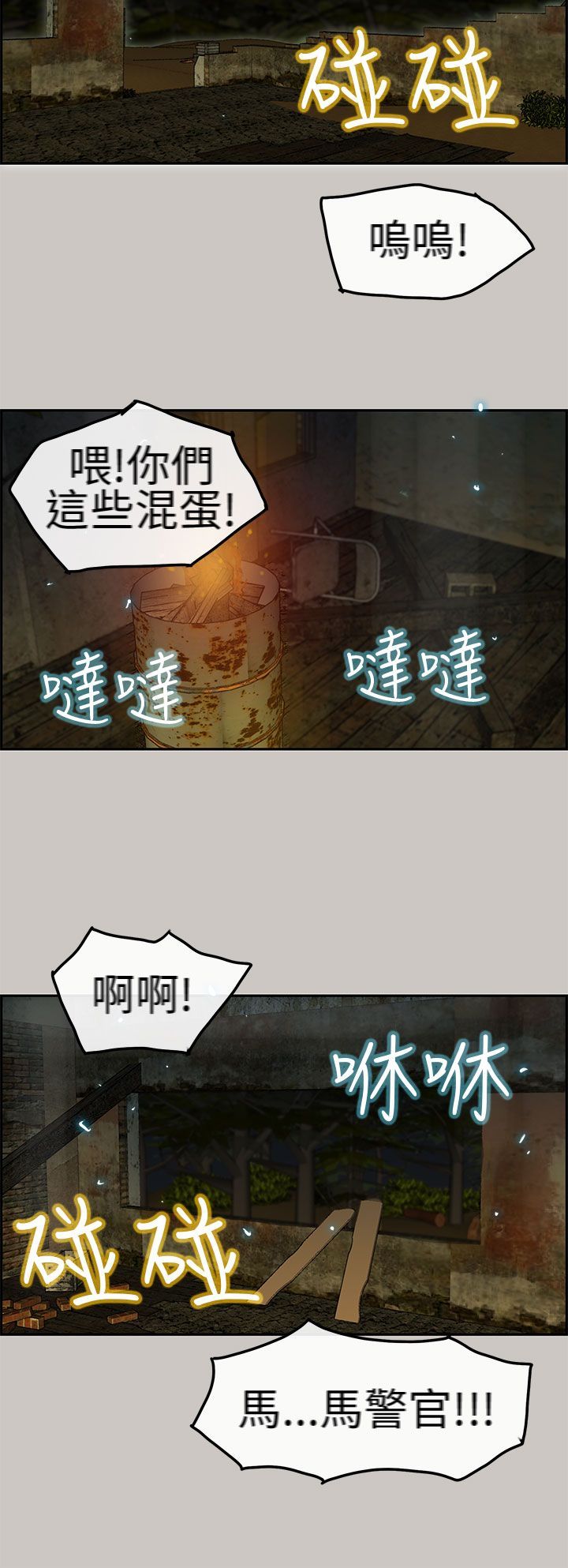 梅帝配送员 第9话 第12页