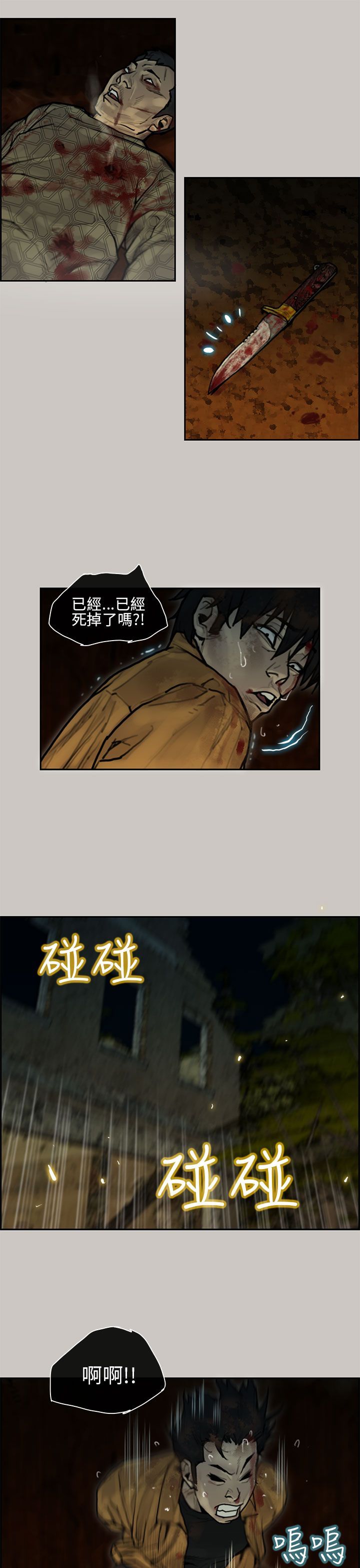 梅帝配送员 第9话 第15页