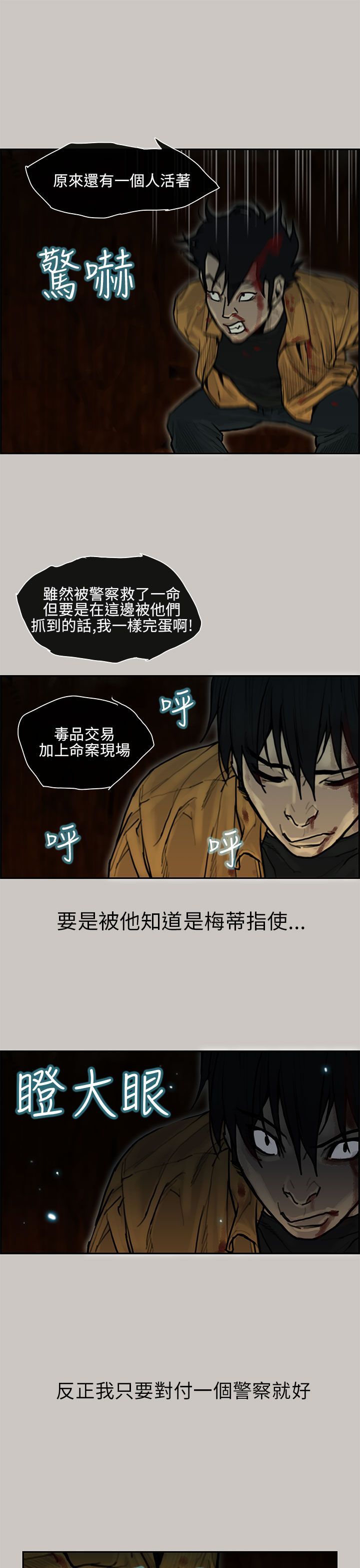 梅帝配送员 第9话 第22页
