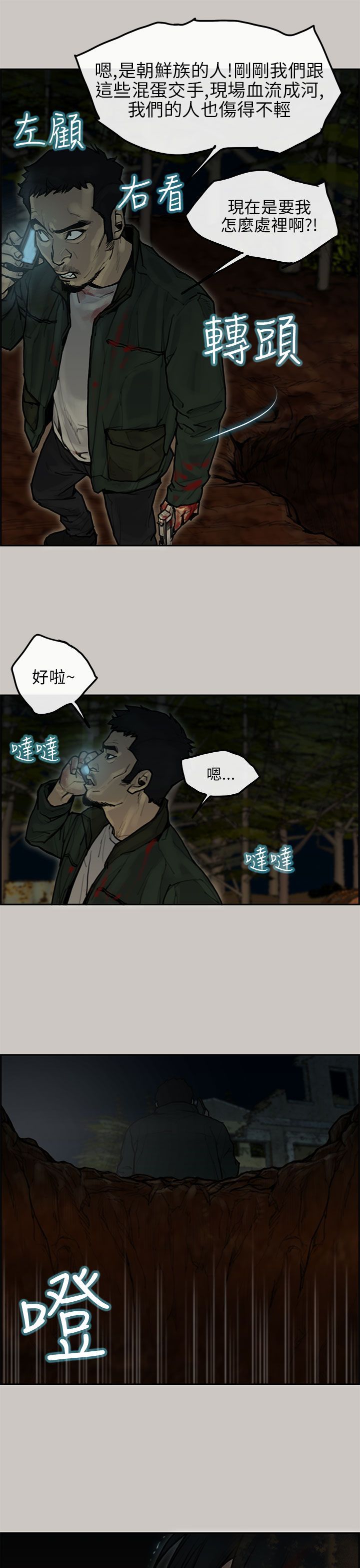 梅帝配送员 第9话 第26页
