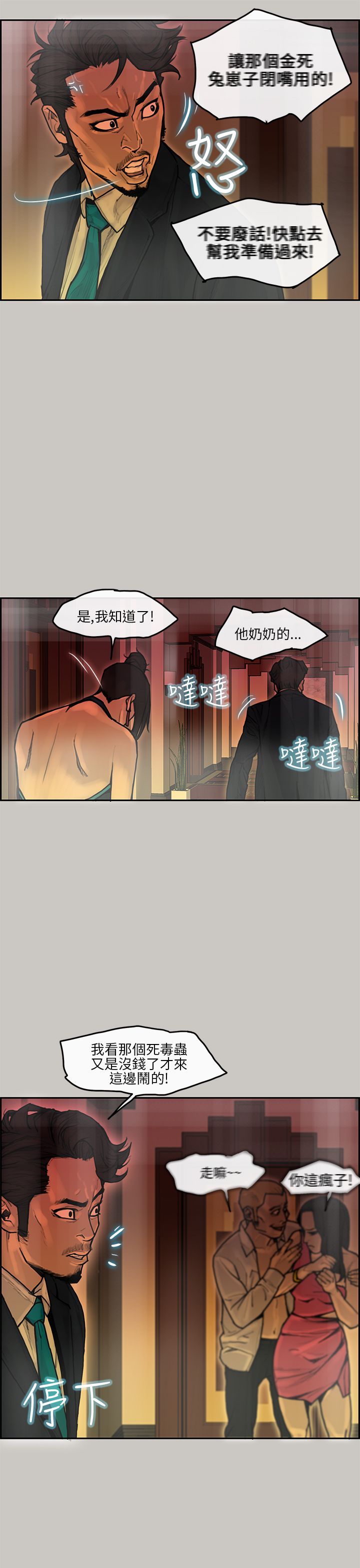 梅帝配送员 第10话 第11页