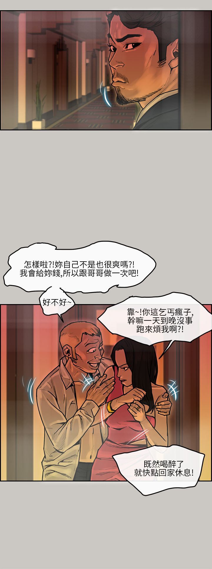 梅帝配送员 第10话 第12页