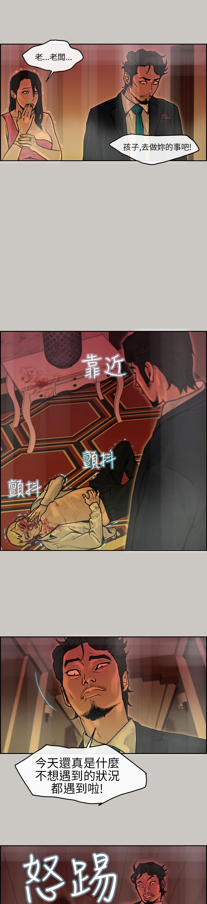 梅帝配送员 第10话 第15页