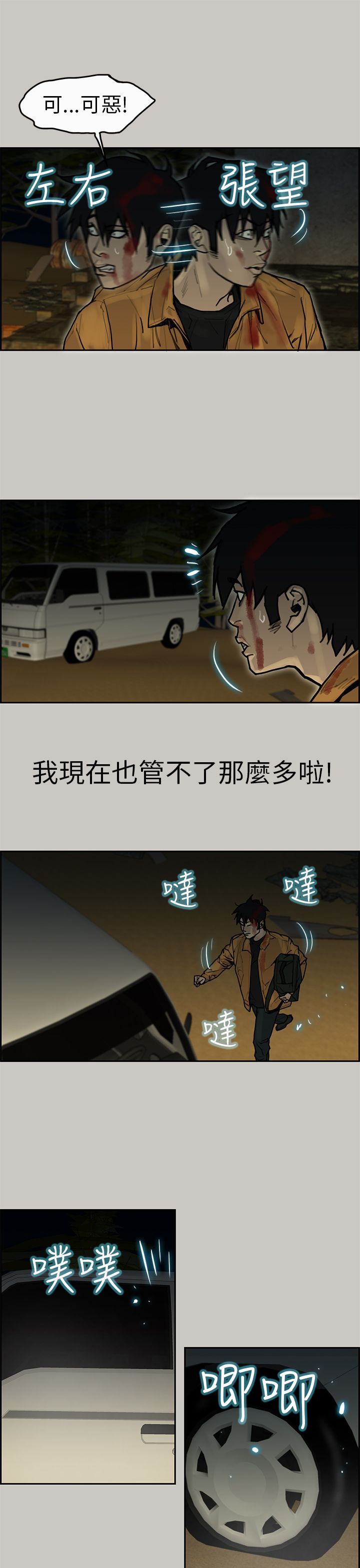 梅帝配送员 第10话 第17页