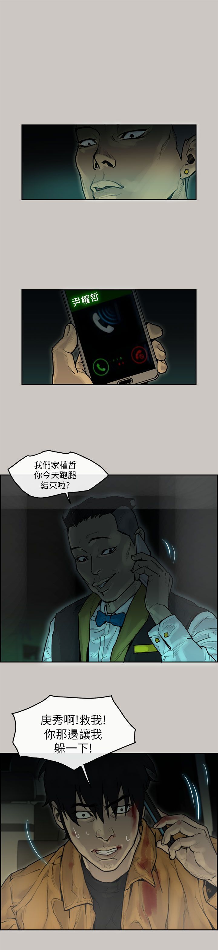 梅帝配送员 第11话 第1页