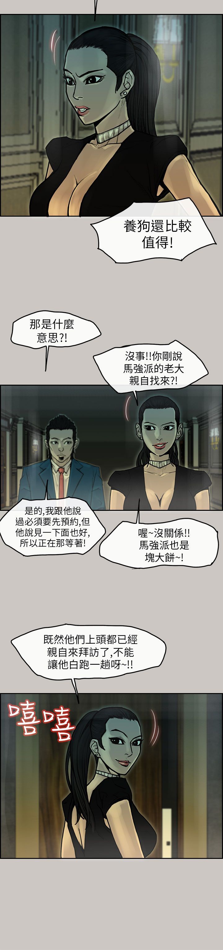 梅帝配送员 第11话 第9页