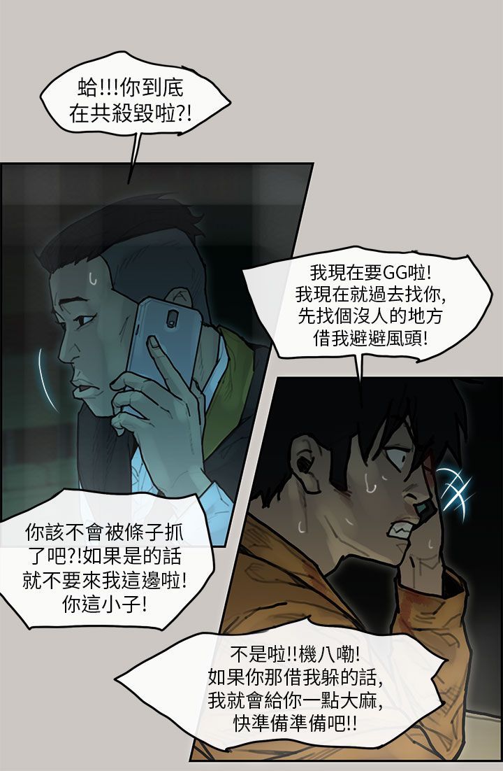 梅帝配送员 第11话 第2页