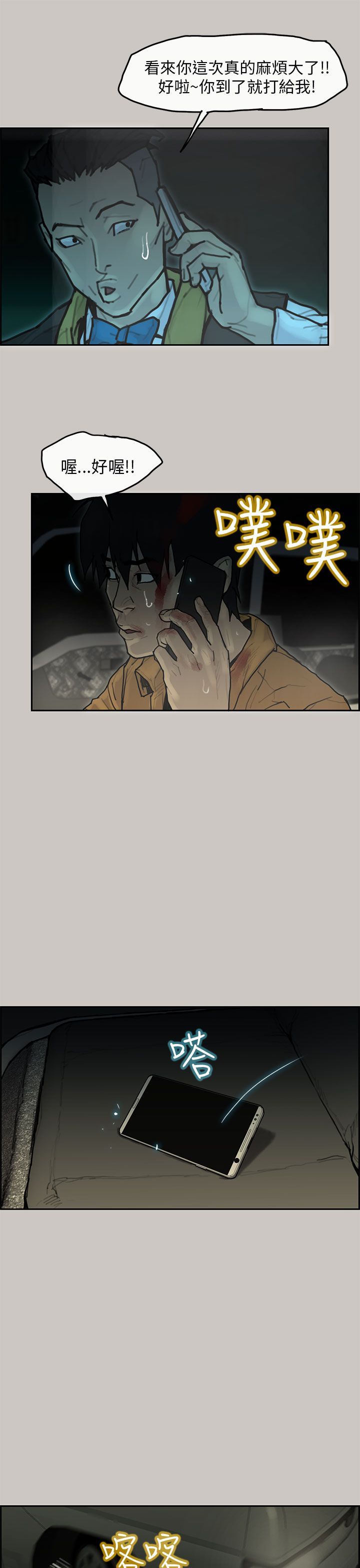 梅帝配送员 第11话 第3页
