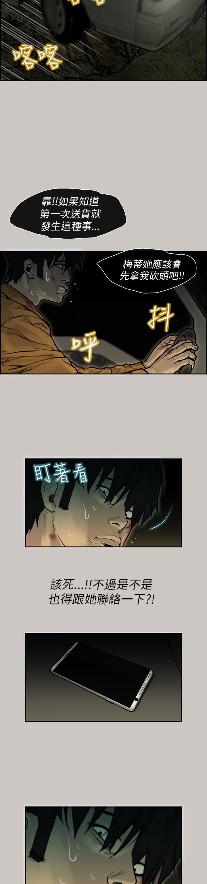 梅帝配送员 第11话 第4页