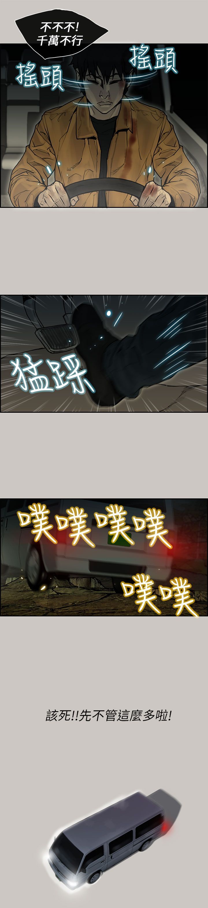 梅帝配送员 第11话 第6页