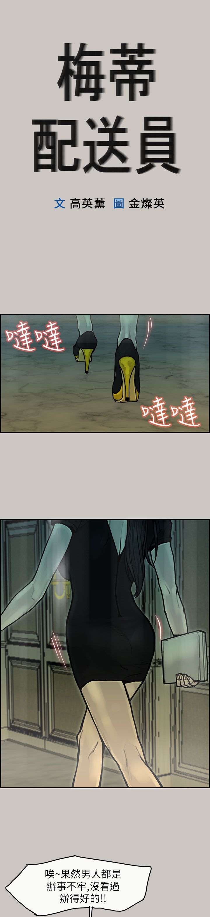 梅帝配送员 第11话 第8页