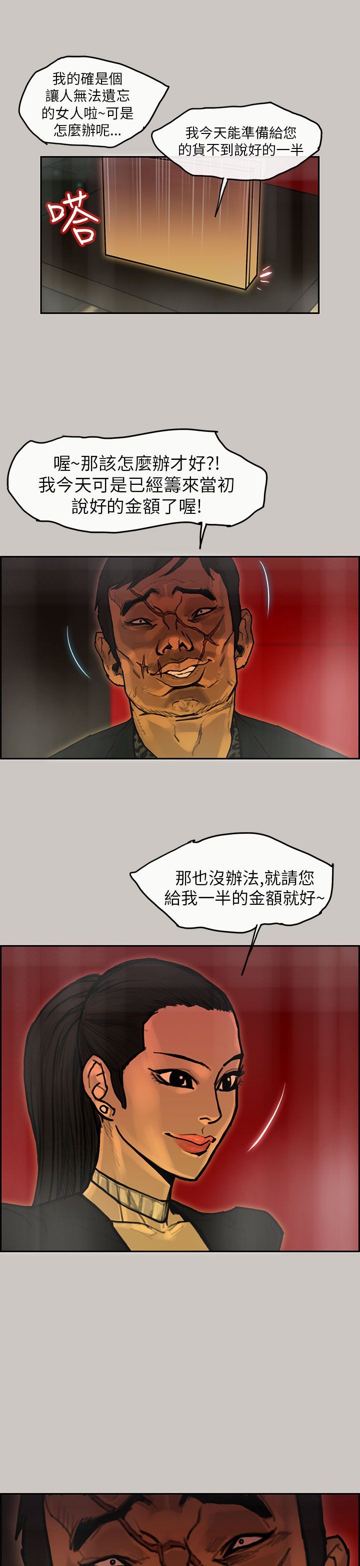 梅帝配送员 第11话 第12页