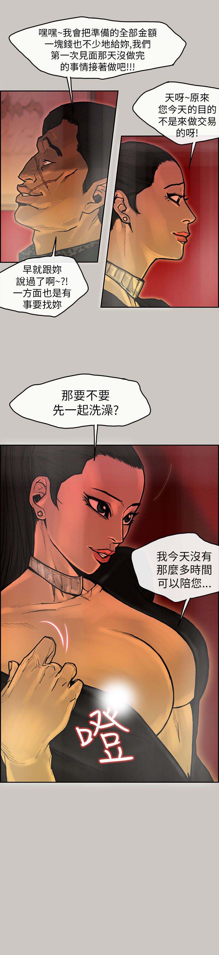梅帝配送员 第11话 第14页