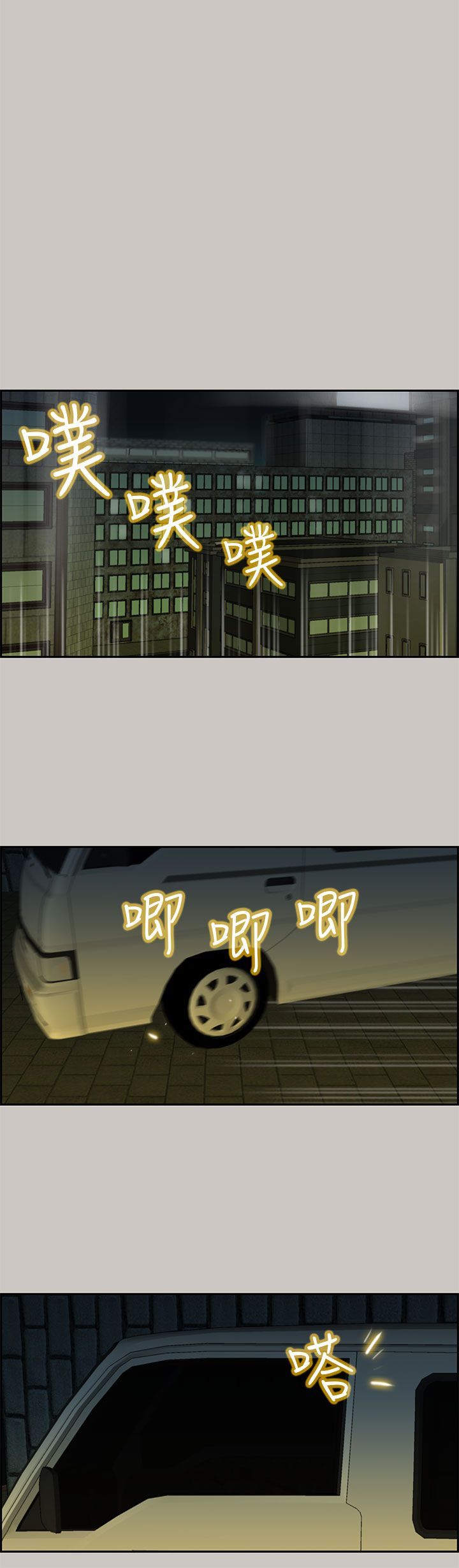 梅帝配送员 第11话 第15页