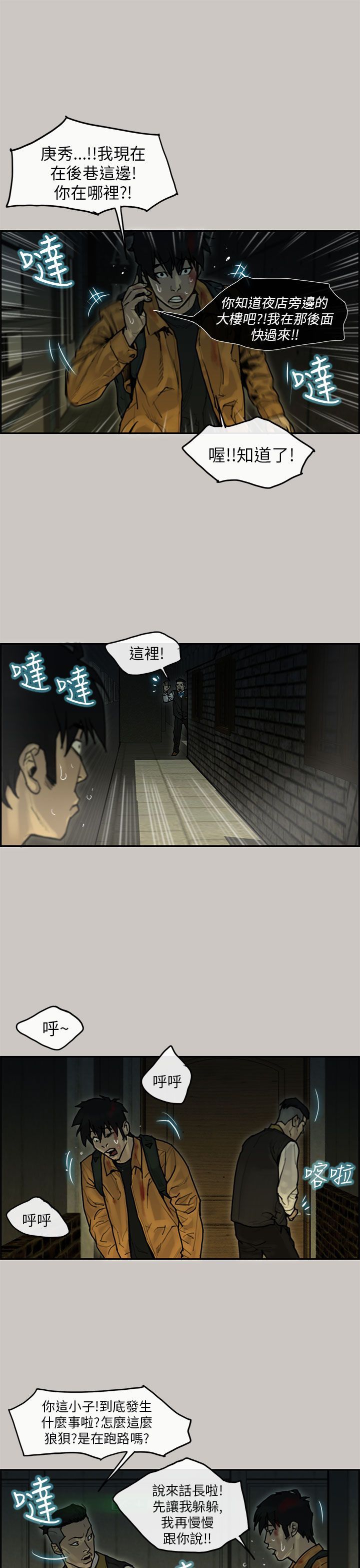 梅帝配送员 第11话 第16页