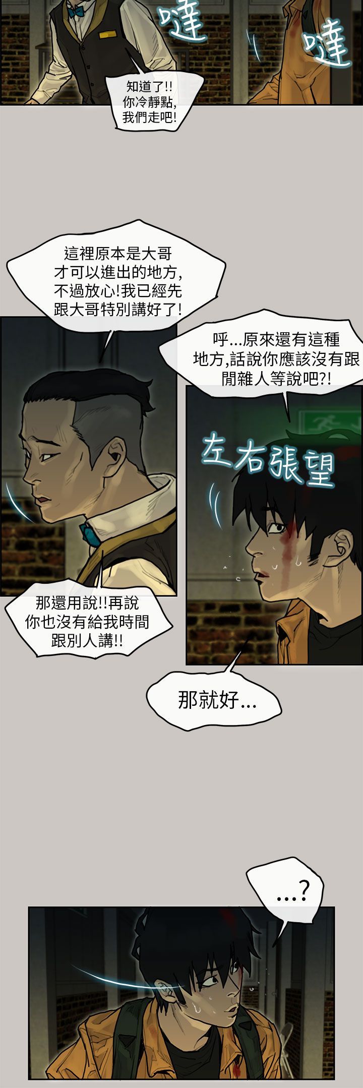 梅帝配送员 第11话 第17页