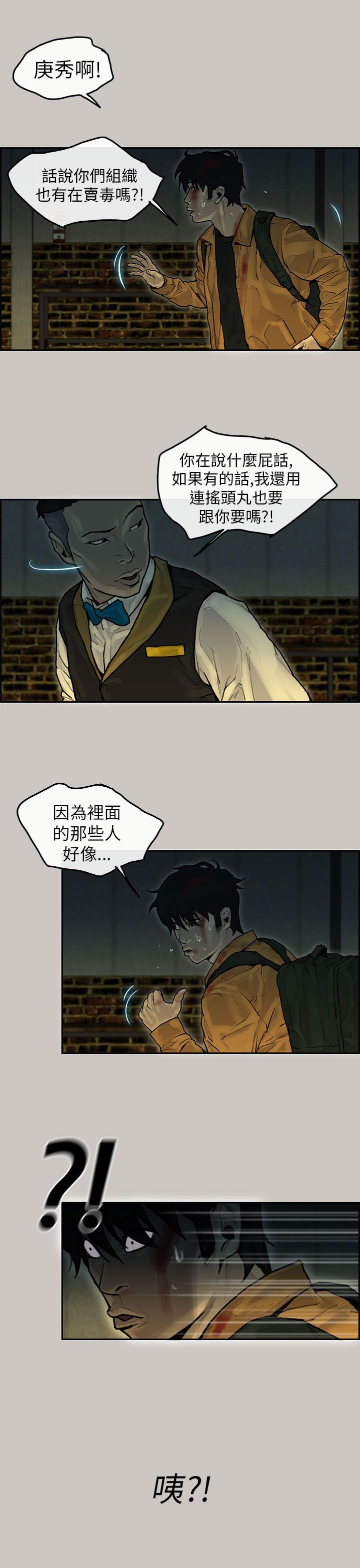 梅帝配送员 第11话 第20页