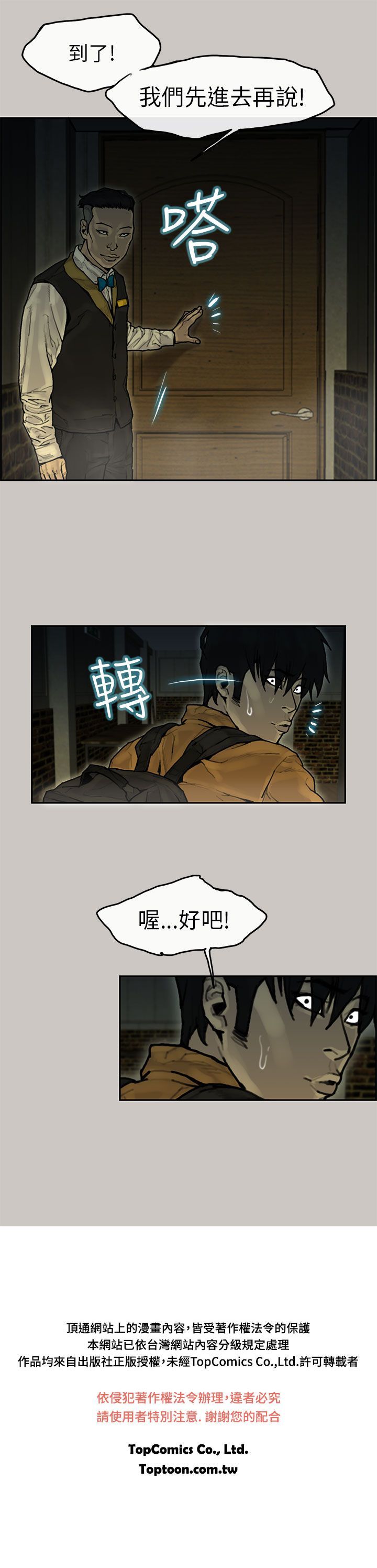 梅帝配送员 第11话 第22页