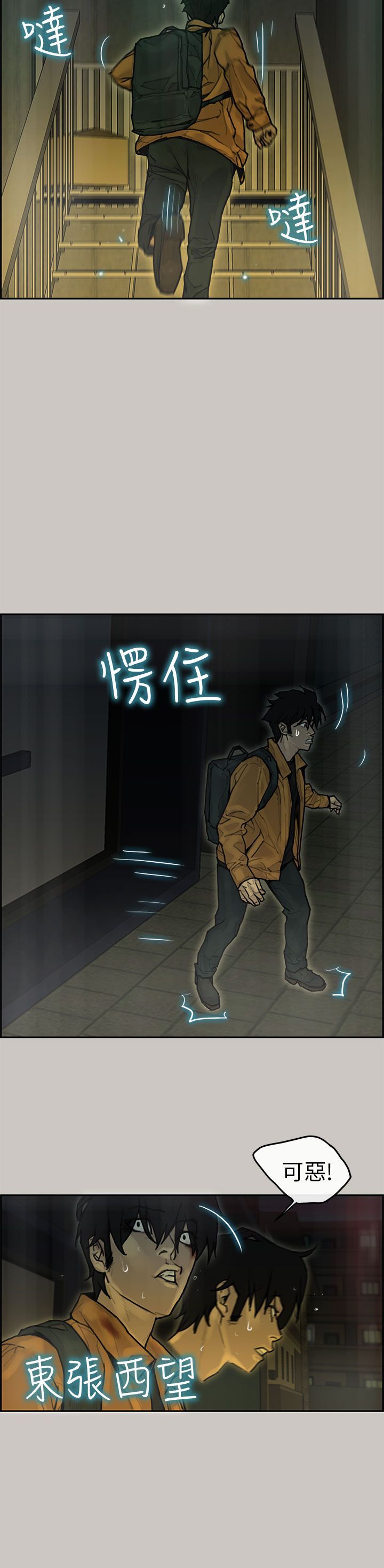 梅帝配送员 第14话 第2页