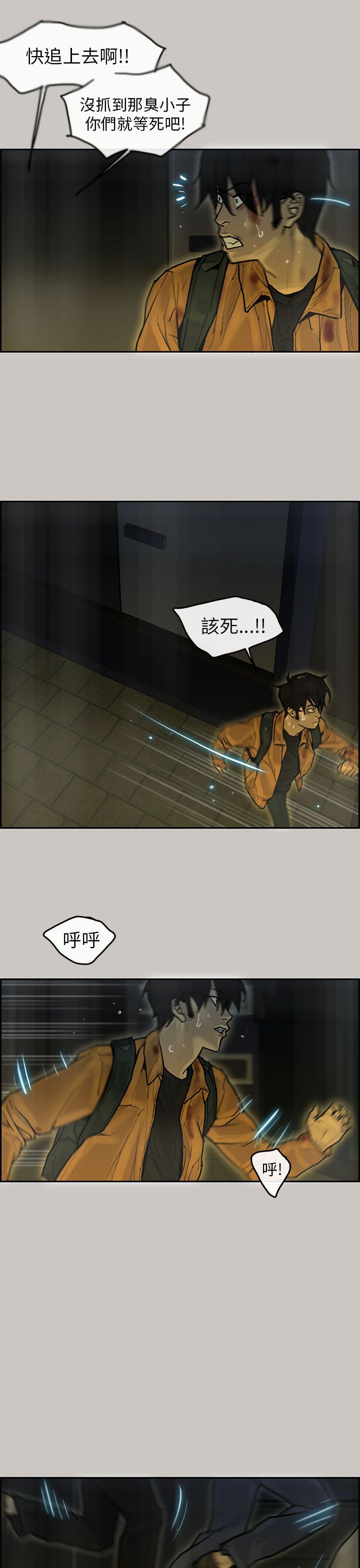 梅帝配送员 第14话 第3页