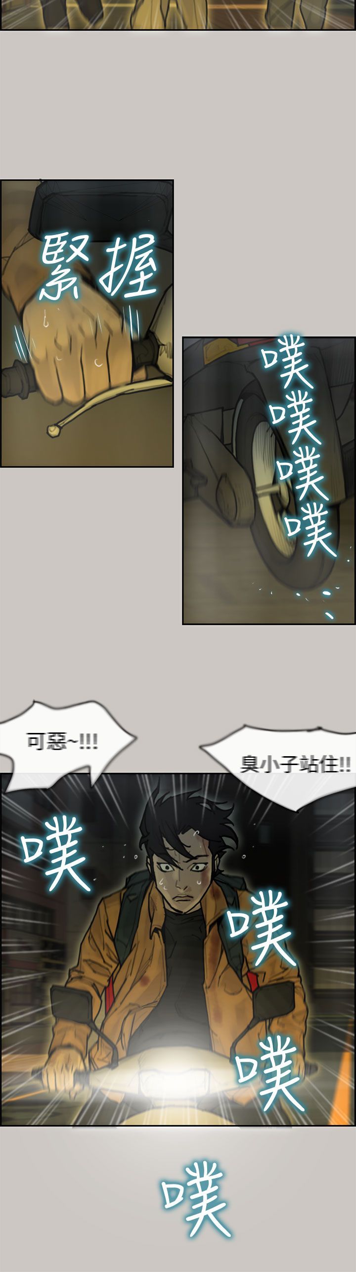 梅帝配送员 第14话 第8页