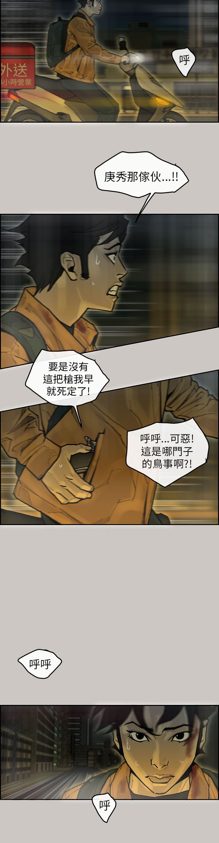 梅帝配送员 第14话 第10页