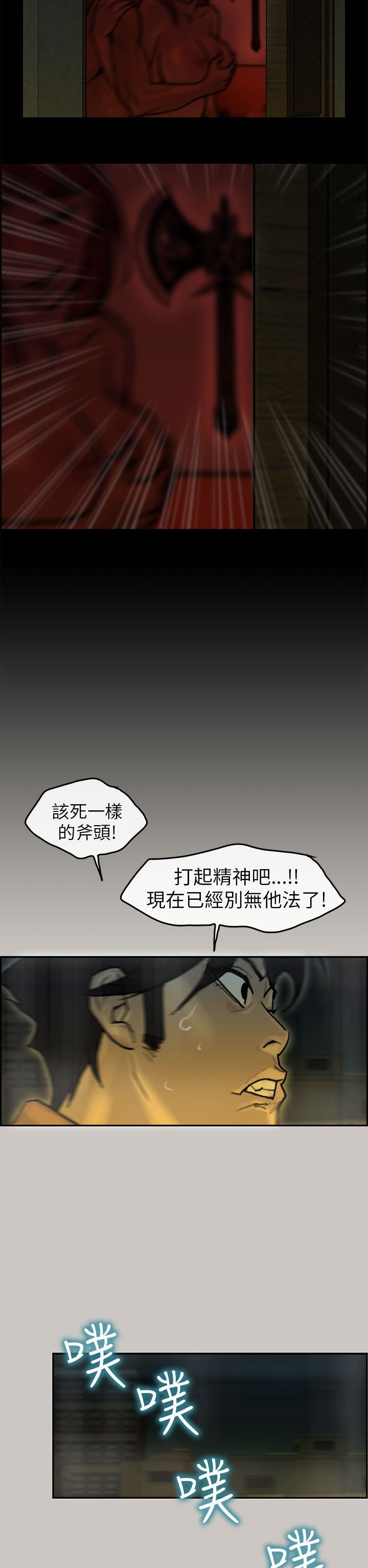 梅帝配送员 第14话 第12页