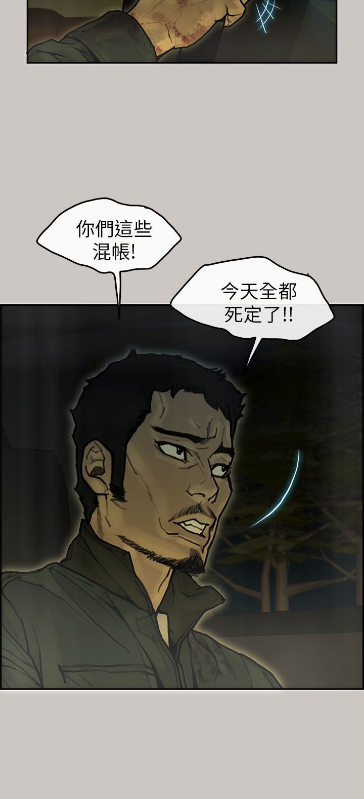 梅帝配送员 第14话 第16页