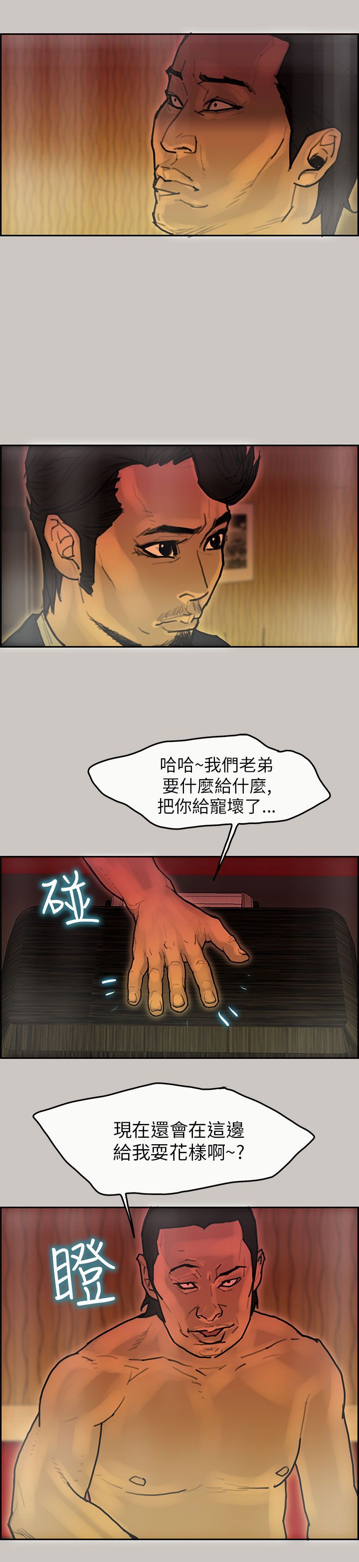 梅帝配送员 第14话 第20页
