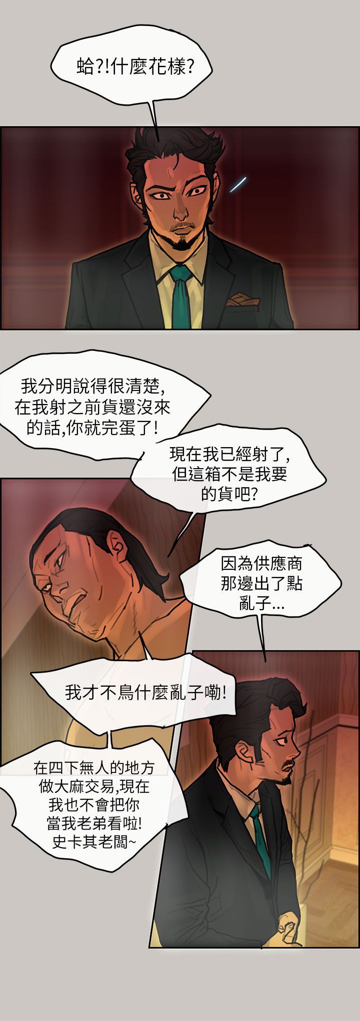 梅帝配送员 第14话 第21页