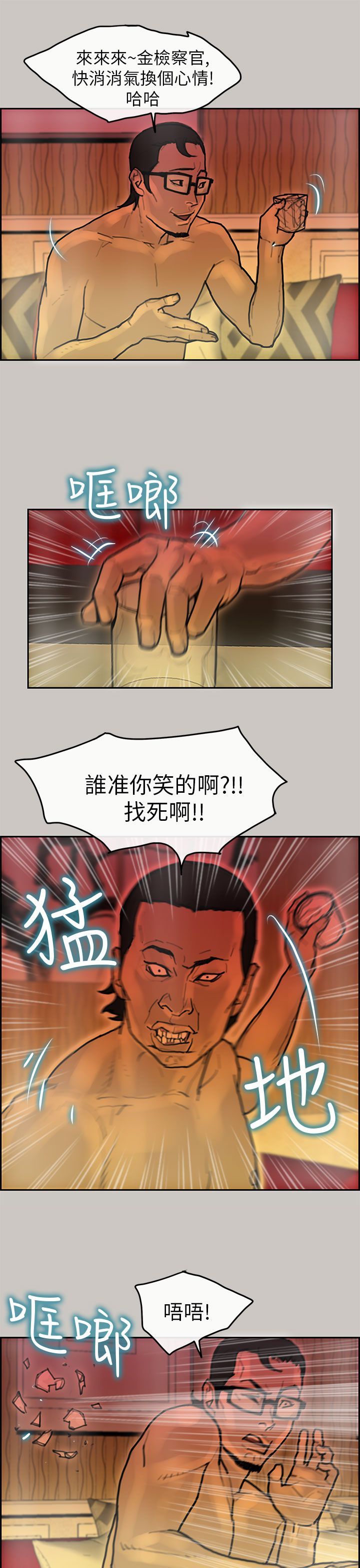 梅帝配送员 第14话 第24页
