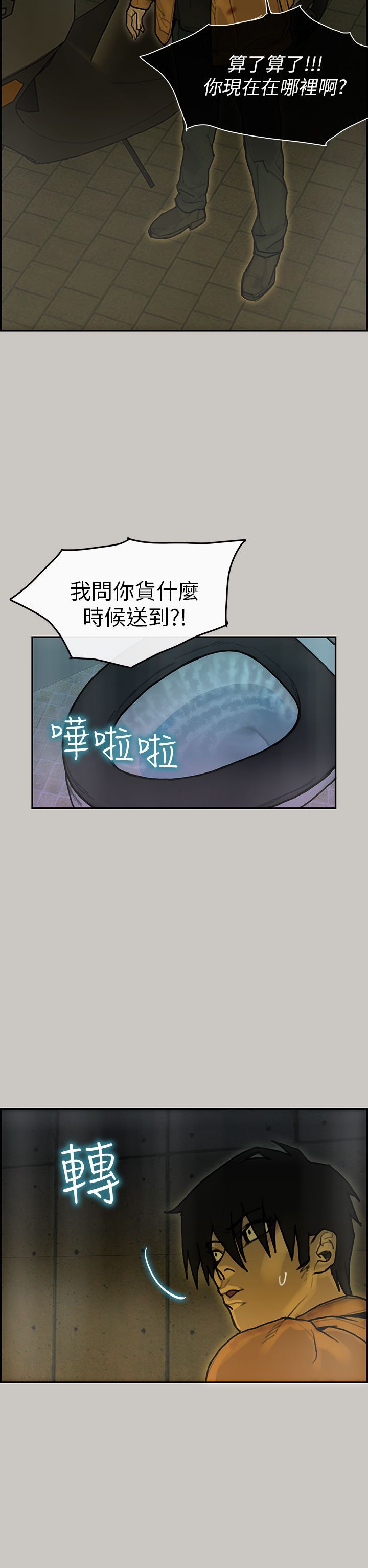 梅帝配送员 第15话 第9页