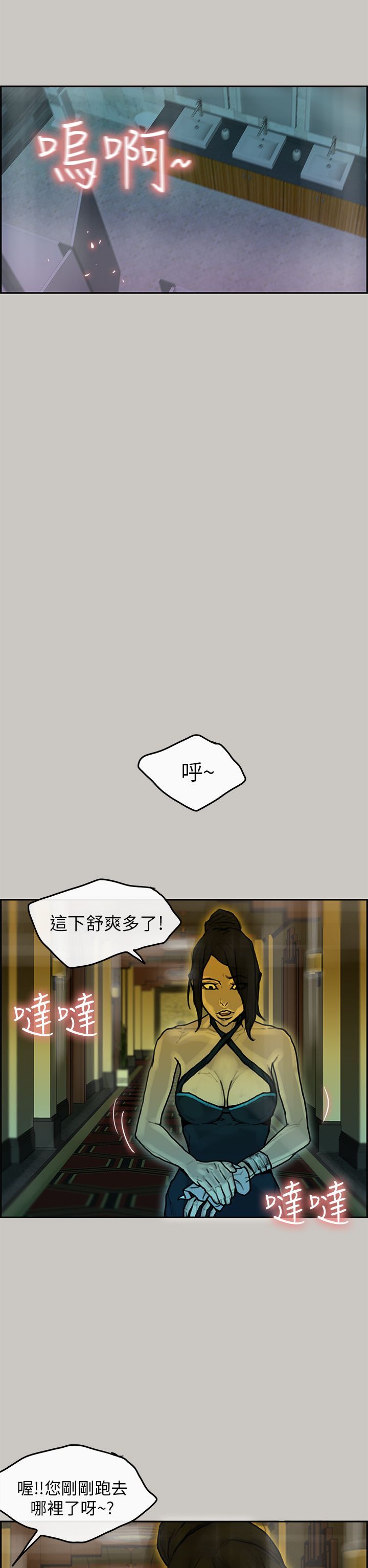 梅帝配送员 第15话 第14页