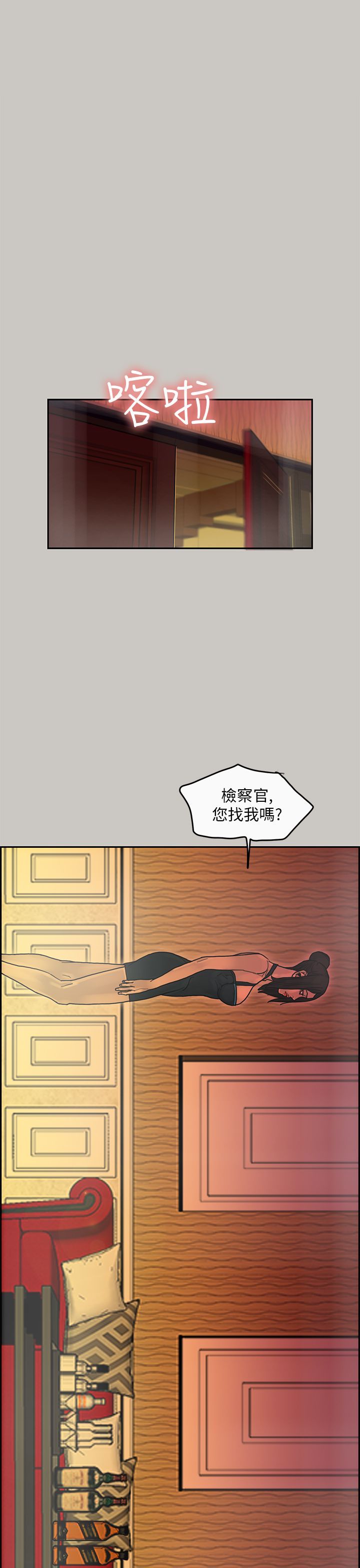 梅帝配送员 第15话 第19页