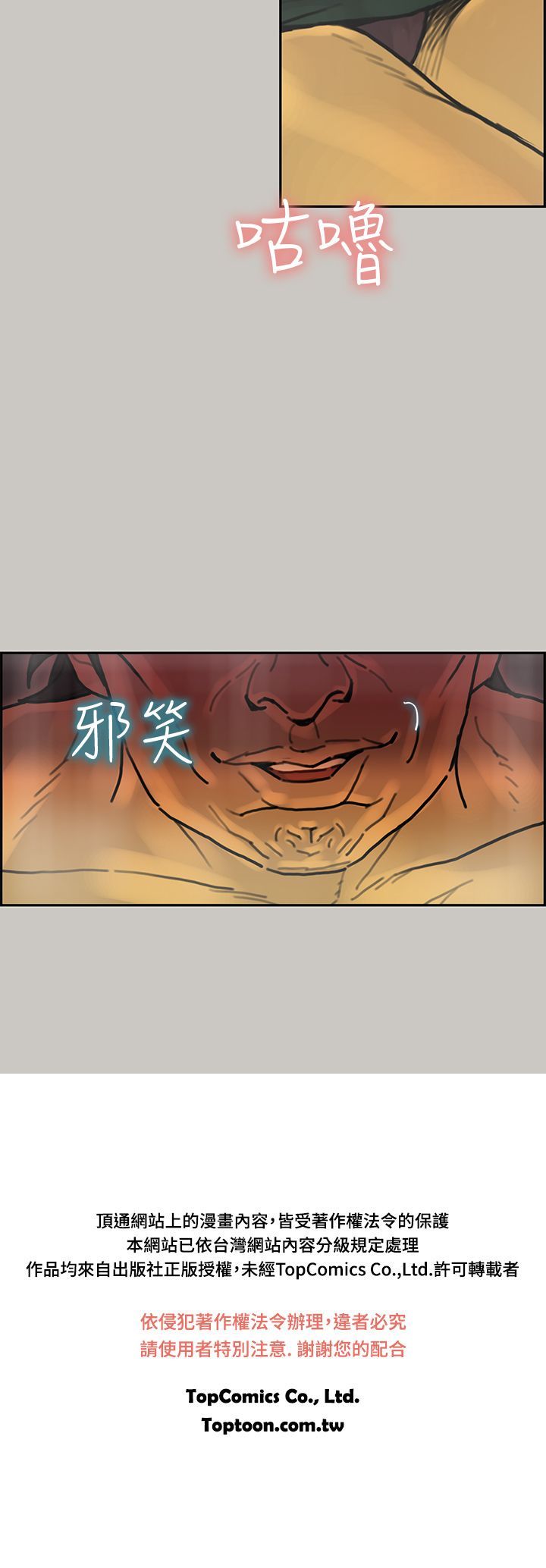 梅帝配送员 第15话 第27页