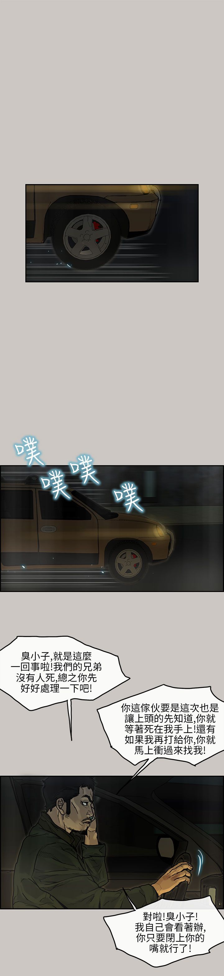 梅帝配送员 第16话 第1页