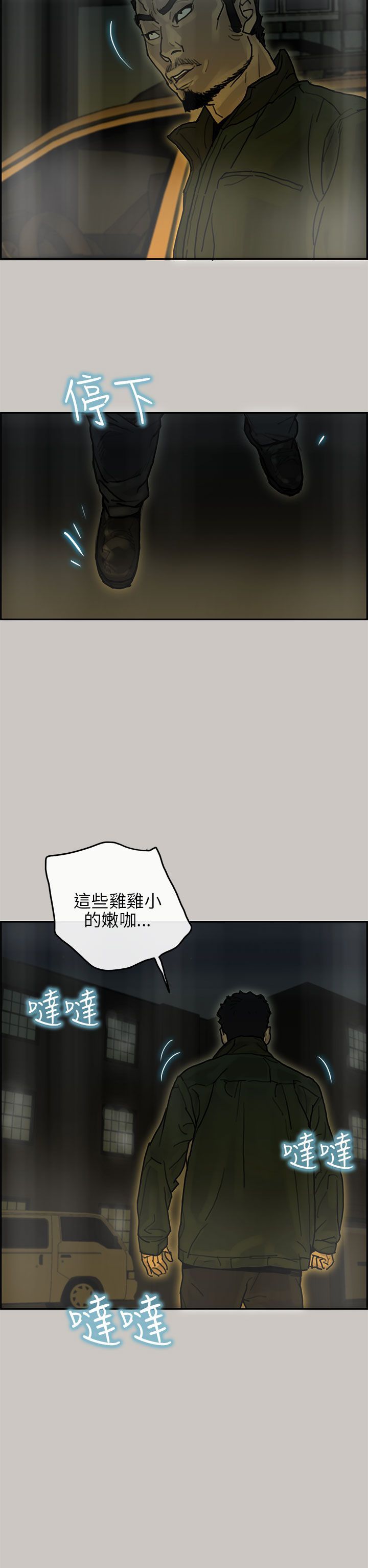 梅帝配送员 第16话 第4页