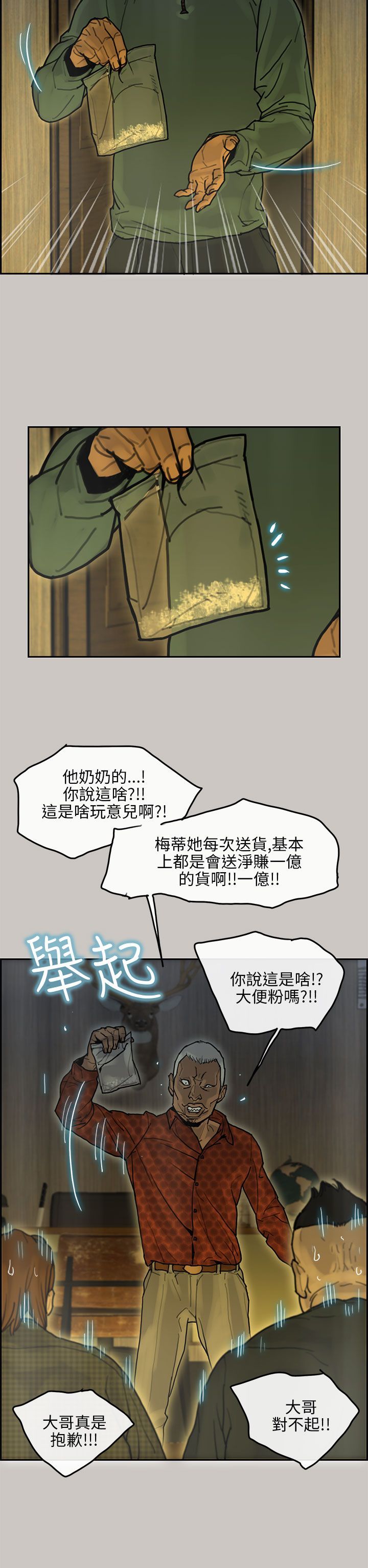 梅帝配送员 第16话 第10页