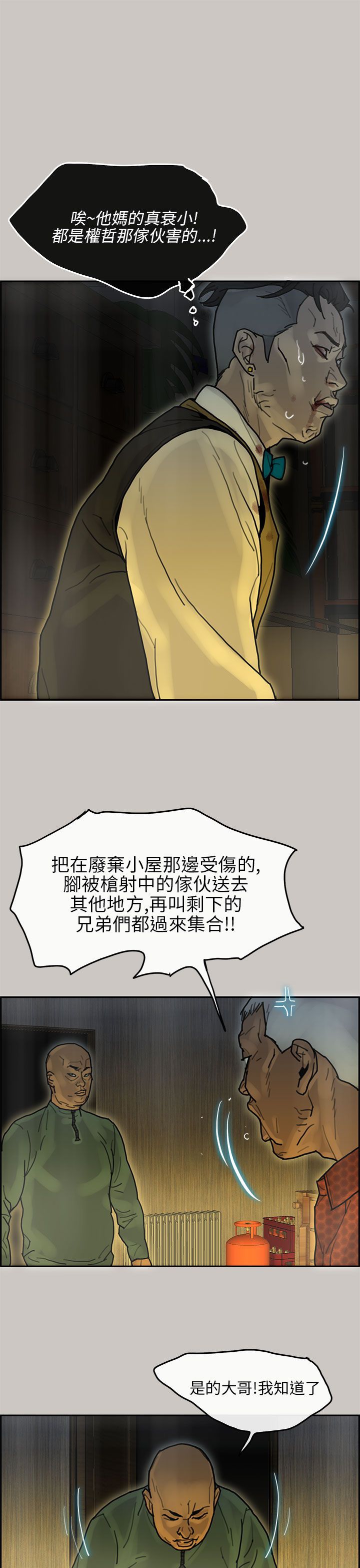 梅帝配送员 第16话 第12页