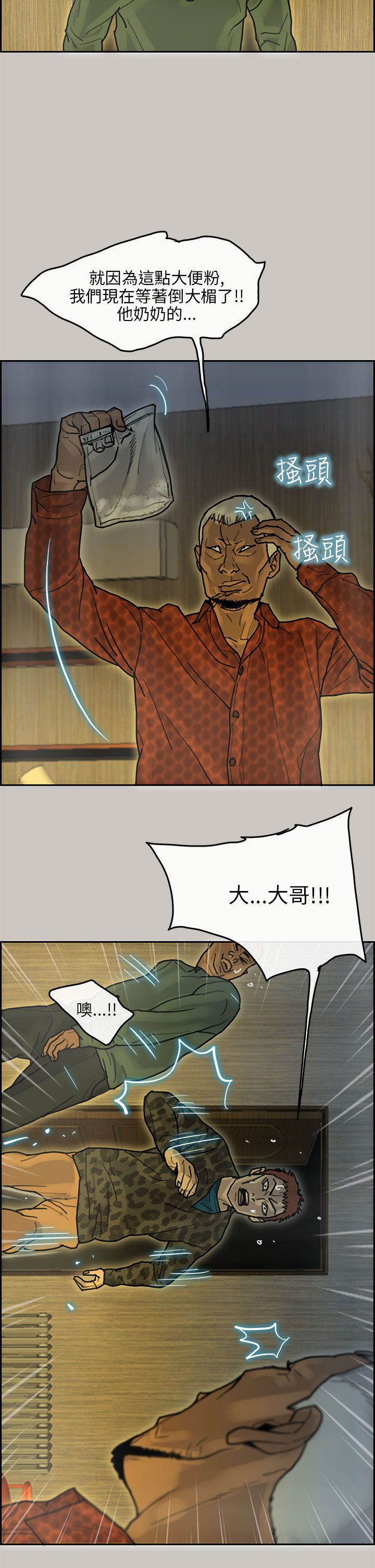 梅帝配送员 第16话 第13页