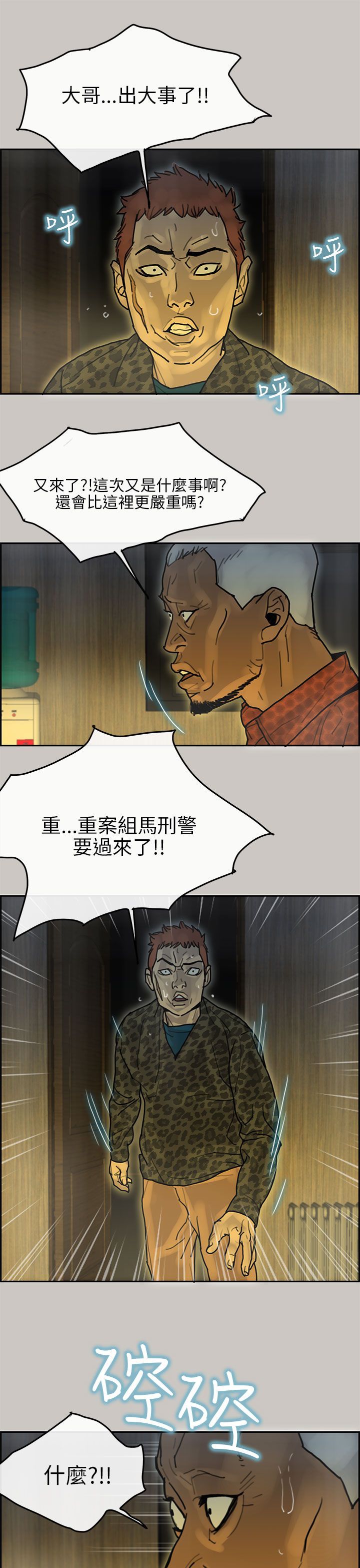 梅帝配送员 第16话 第14页