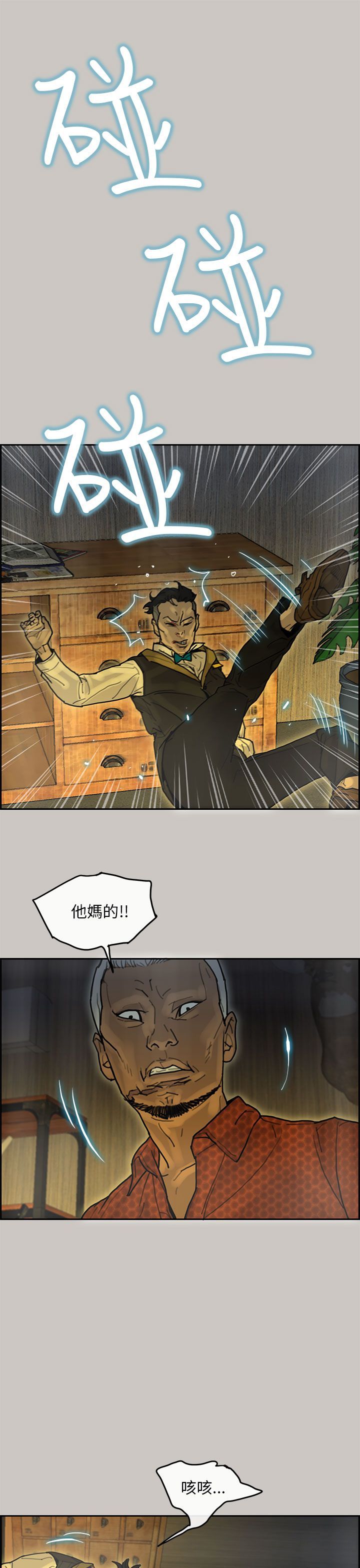 梅帝配送员 第16话 第6页