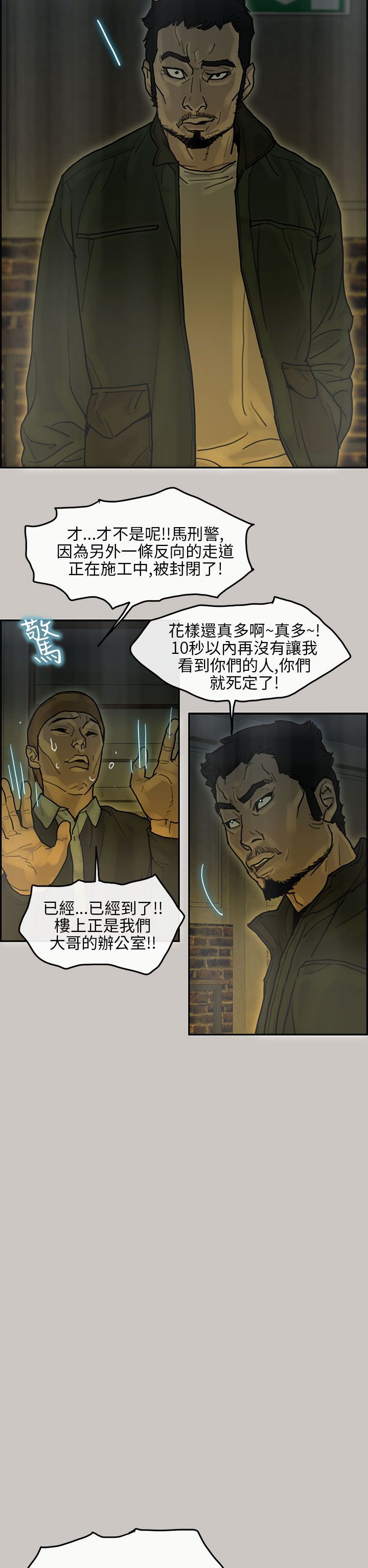 梅帝配送员 第16话 第17页