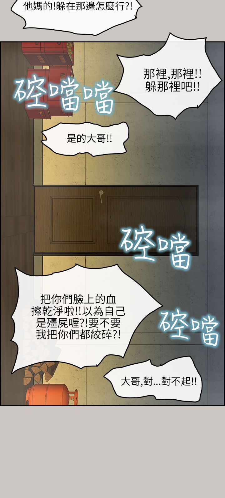 梅帝配送员 第16话 第18页