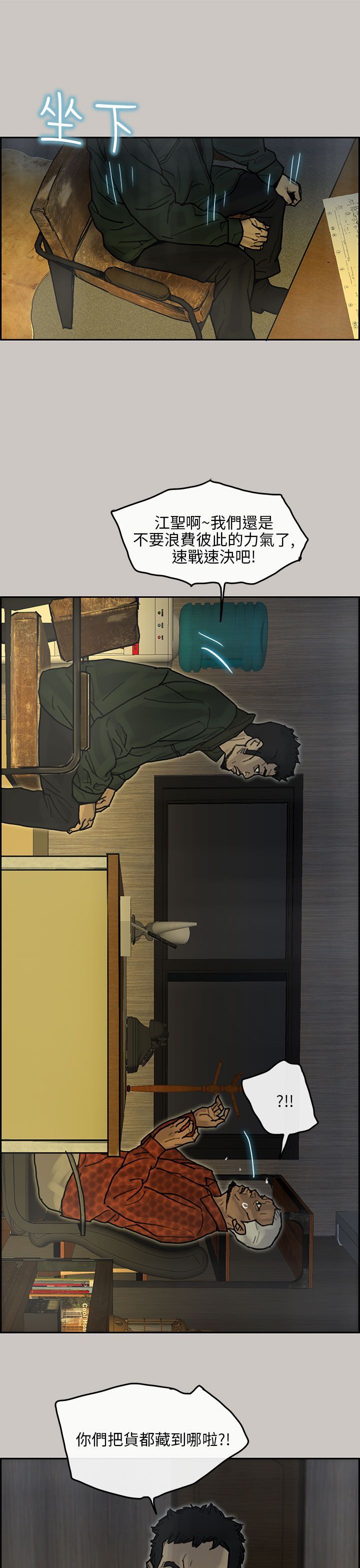 梅帝配送员 第16话 第22页