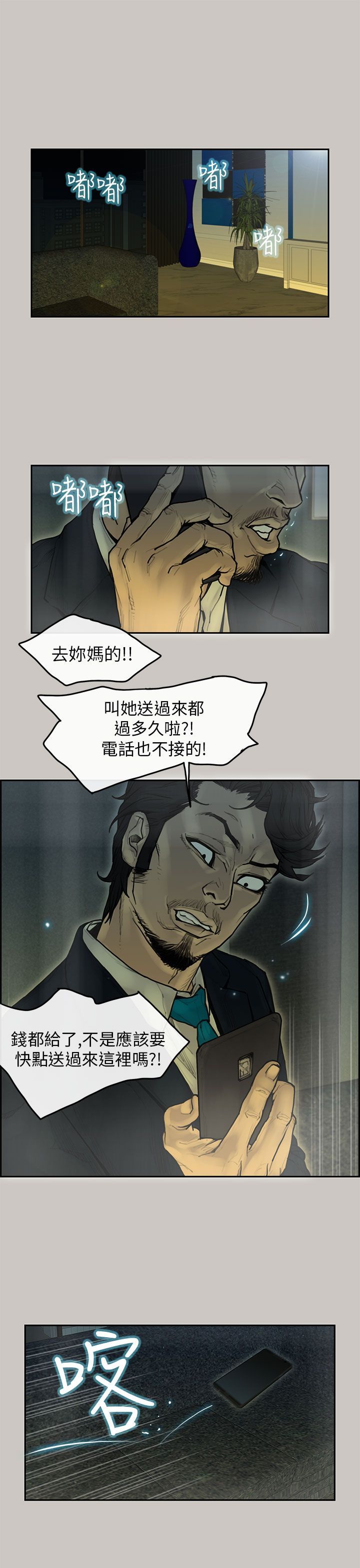 梅帝配送员 第12话 第7页