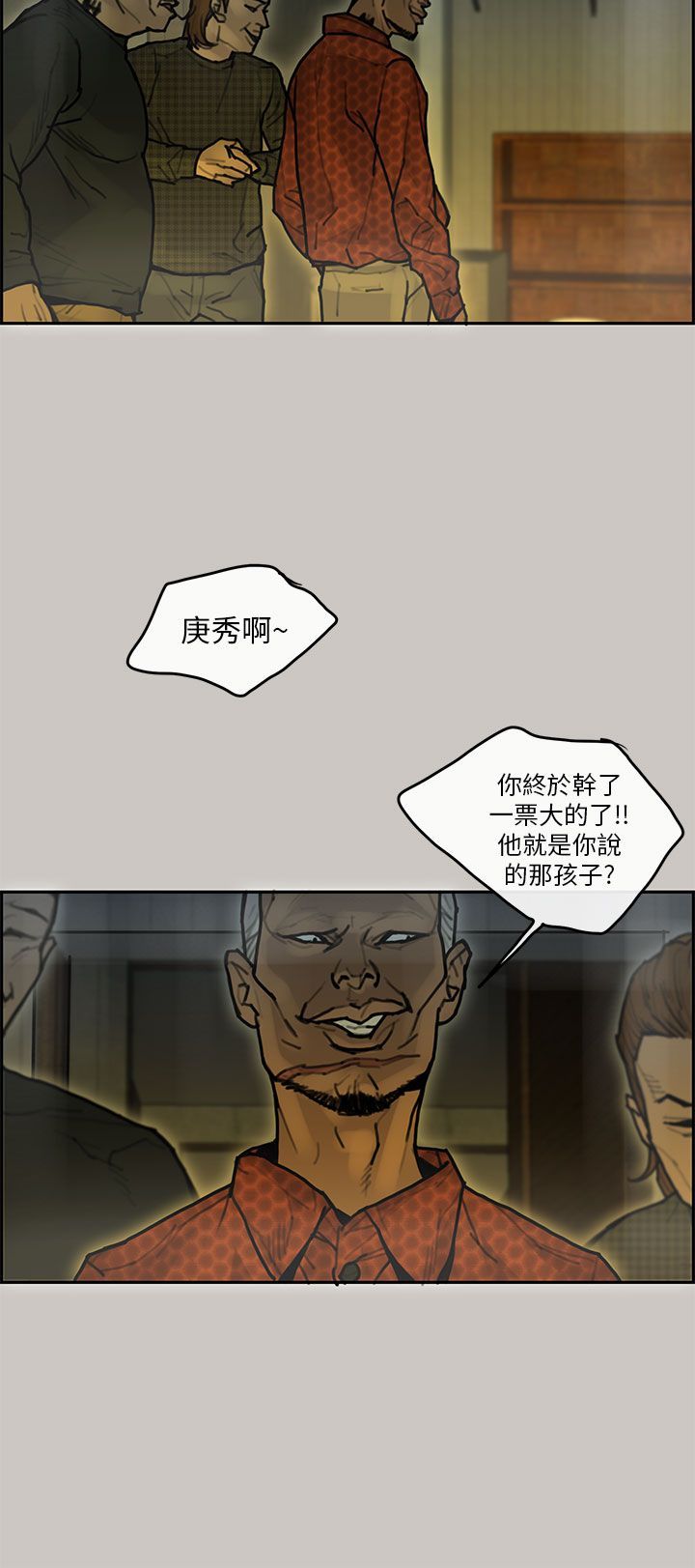 梅帝配送员 第12话 第17页